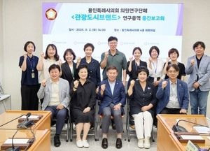 용인특례시의회 관광도시브랜드, 독창적 도시 이미지 발굴로 관광객 유치 전략 마련
