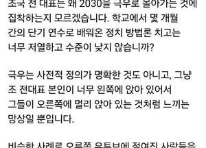 이준석 “조국, 2030 극우 몰이 집착…저열한 정치 방법론”