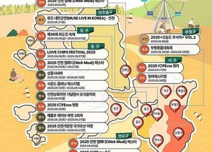 선선한 가을, 인천서 축제·공연 잇따라...9월 한 달 내내 다채로운 무대 풍성