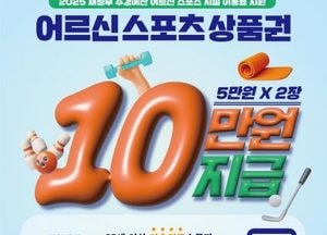 이천시, 어르신 스포츠 이용료 10만원 지원...오는 5일부터 2차 접수 시작