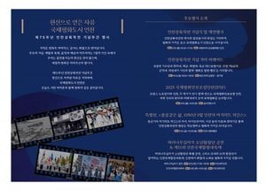 제75주년 인천상륙작전 기념주간 개막…국제평화도시 위상 강화