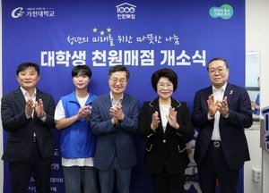 경기도, 전국 최초 ‘대학생 천원매점’ 개소…가천·평택대학교 2개소 시범사업 선보여