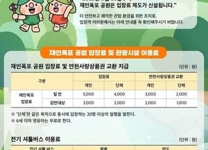 연천군, 재인폭포 유료화…오는 26일부터 입장료 신설