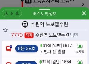 경기도 ‘경기버스정보’ 앱 새 단장...실시간 버스 위치 확인 더 간편하게