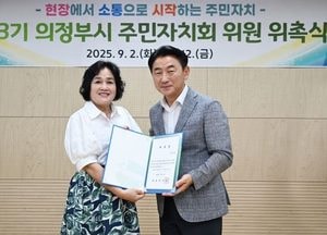 의정부시, 제3기 주민자치회 위촉 추진…15개 동 455명 출범