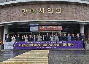 평택시의회, 미군기지 이전 지원법 일몰 연장 촉구