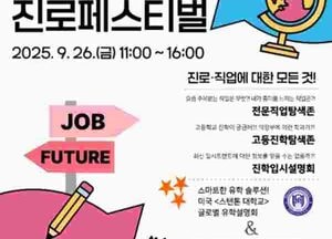 의정부시, 청소년진로페스티벌과 연계해 스탠톤대 진학설명회 개최