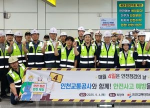 “집·고향 가는 길, 더 안전하게” 인천교통공사, 추석 연휴 특별 안전 활동