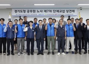 김동연 경기도지사, 도청 3개 공무원노조와 단체교섭 상견례 가져