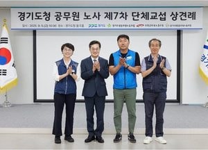 경기도청 제7차 단체교섭 상견례