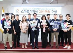 안양시 ‘4차 산업혁명 파워 코리아 대전’ 스마트시티상 2년 연속 수상