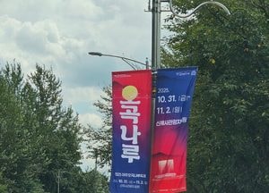 “55일 앞으로 다가온 여주오곡나루축제” 올해는 “남한강출렁다리와 함께”