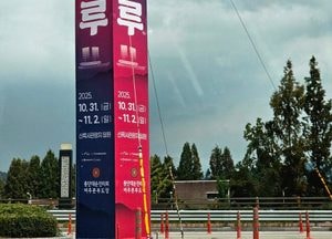 “여주가 달궈진다”...오곡나루축제 55일 카운트다운