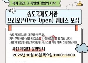 인천 연수구, 송도국제도서관 개관 앞두고 체험단 모집