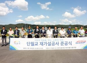 이천시, 단월교 재가설공사 준공...집중호우에도 안전 통행 가능