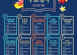의정부시, 9월 내내 축제와 공연이 있는 ‘문화의 달’...시민 누구나 참여하는 다채로운 무대