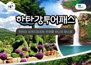 포천시, 한탄강 투어패스·셔틀버스 운영...지역경제 활성화 기대