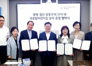 광명시, 국공립어린이집 4곳 추가 설치…공보육 인프라 강화