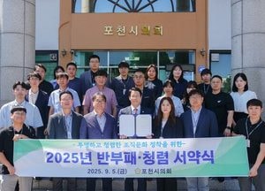 포천시의회, 청렴 서약식 열고 반부패 실천 다짐…의장·직원 20여 명 참여