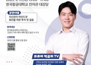 고양특례시, 박곰희TV 초청 ‘한번 배워서 평생 써먹는’ 청년 자산관리 명사특강 개최