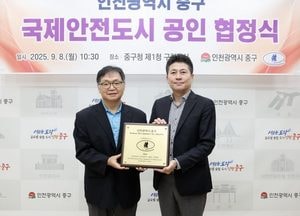 인천 중구, 인천 최초 ISCCC ‘국제안전도시’ 인증 쾌거
