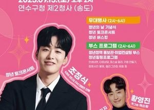 인천 연수구, 청년의 날 기념 ‘연수청년 힐링데이’ 개최