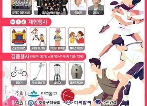 인천 미추홀구, 임시체육시설 개장…체육문화 행사로 구민 화합