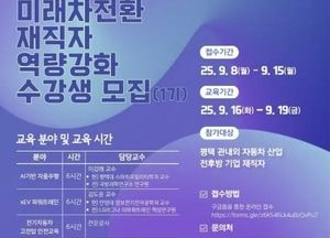 평택시, 미래차 전환 재직자 역량 강화 교육...15일까지 수강생 모집