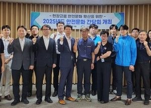 인천항만공사, 안전문화 간담회 개최…항만현장 안전체계 강화