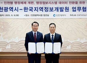 인천시, 2026년 행정체제 개편 대비…행정데이터 전환 협약 체결