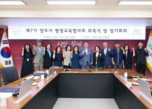 양주시, 제7기 평생교육협의회 출범…평생학습도시 도약 본격화