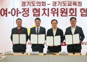 경기도교육청·도의회, 교육정책 협력 강화 ‘여야정 협치위원회’ 출범