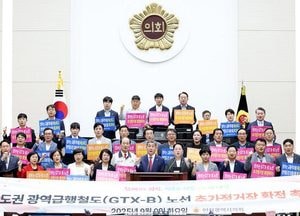 인천시의회, GTX-B 추가정거장 확정 강력 촉구