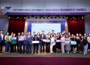 양주시, 양성평등주간 기념행사 성황…성평등 가치 확산 다짐