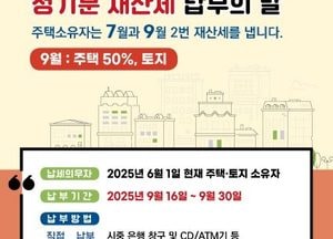 인천 동구, 제2기분 재산세 108억원 부과…납부 편의 서비스 확대