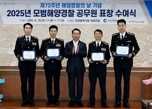 인천시, 해양경찰의 날 기념 모범해양경찰 8명 표창
