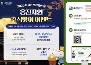 인천 옹진군, 추석맞이 온라인 특산물 이벤트… 소비 촉진·판로 확대