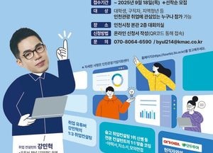 인천관광공사, 관광 취업컨설팅 2차 참가자 모집…현장 채용 기회까지