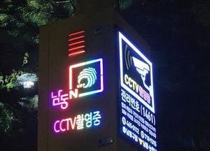 인천 남동구, 전국 최초 방범용 CCTV ‘셉테드 폴’ 도입…스마트 안전도시 앞장