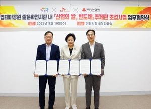 이천시 ‘산업의 쌀, 반도체’ 전시관 조성 추진...SK하이닉스·경기사회복지공동모금회와 업무협약 체결