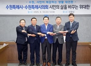 수원시, 이재명 정부 '기본사회' 정책 부응 여야 공동선언