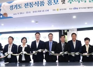 경기도의회 ‘전통식품 홍보·추석특별전’ 개최...정윤경 부의장 “전통 명인 판로 확대 첫걸음”