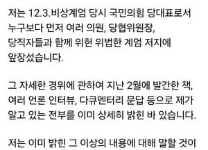 한동훈 전 대표 “이미 다 밝혔다...특검 압박 우려”