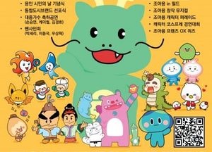 용인특례시 ‘2025 대한민국 조아용 페스티벌’ 개최...전국 캐릭터 콘텐츠 한자리에