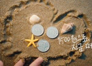 “섬, 마실 가듯 떠나는 일상”…인천시 ‘바다패스 마실 편’ 광고 공개