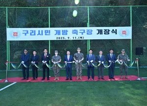 구리시, 국군구리병원 축구장 개장...시민 개방·야간 이용도 단계적 확대