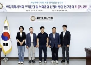 화성특례시의회 지방 조직진단 연구회, 의회 운영 선진화 방안 논의