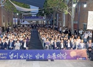 인천 중구 ‘별밤 소통 마당’…제물포구 출범 앞두고 주민 화합 다짐