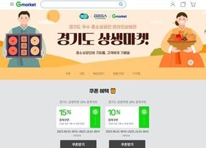 경기도, G마켓·옥션과 손잡고 중소기업 100개사 온라인 판로 지원