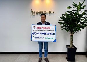 남양주도시공사, 강릉시 생수 지원·추석 음식꾸러미 전달